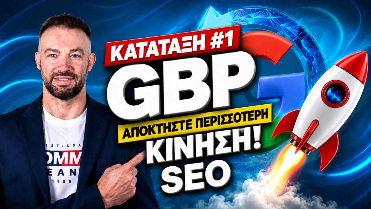 Αντιμετώπιση αρνητικής κριτικής Google